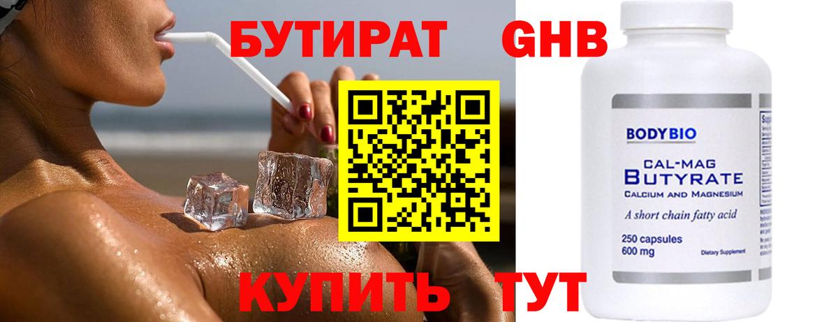 Бутират буратино  Вход с VPN  Когалым 