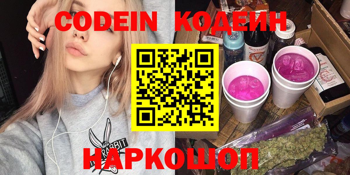 Кодеиновый сироп Lean Purple Drank Когалым