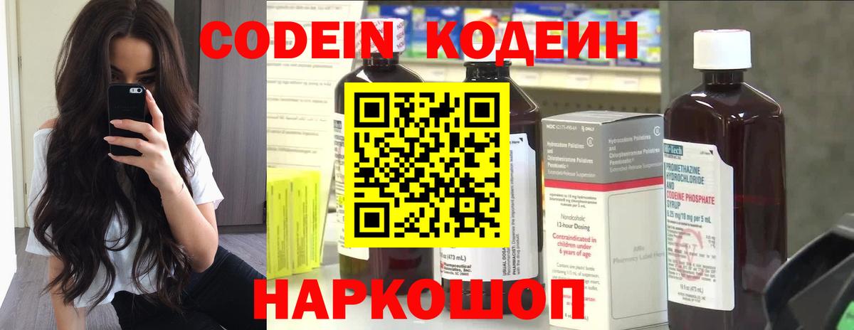 Кодеин Purple Drank  Вход с VPN  Когалым 