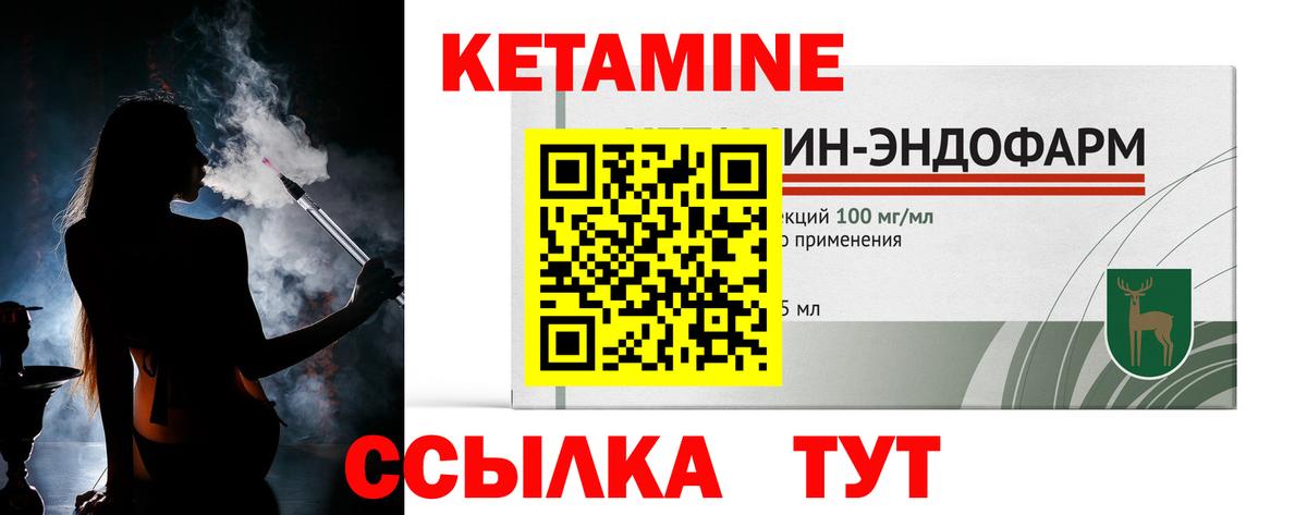 КЕТАМИН ketamine Когалым
